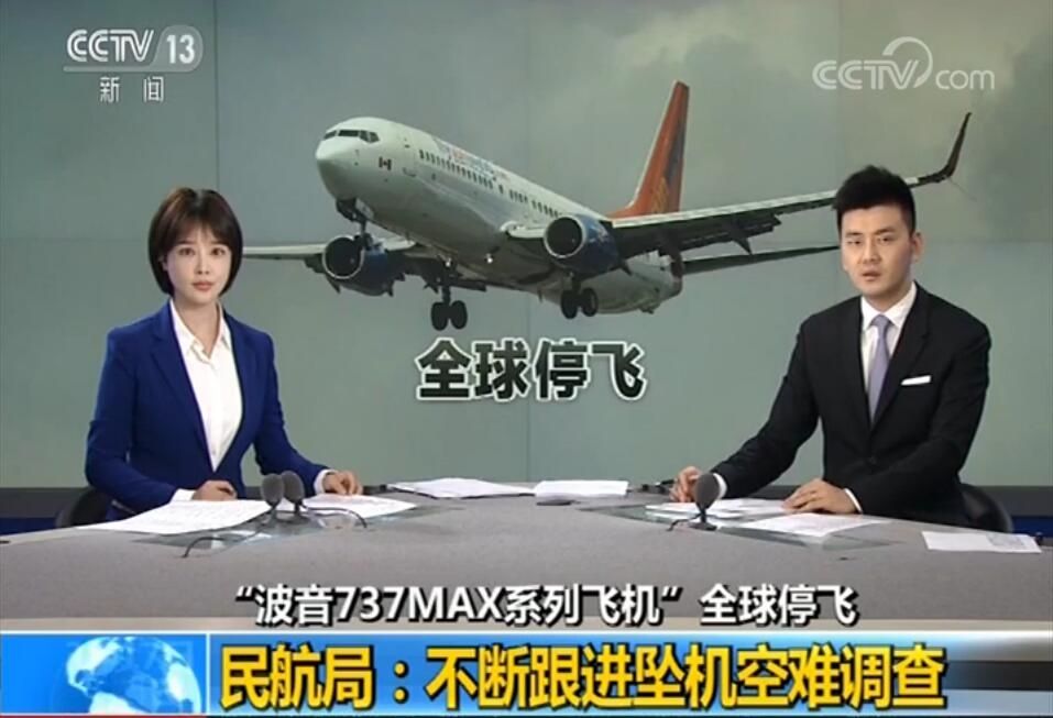 737MAX全球停飞 民航局：不断跟进坠机空难调查486635_