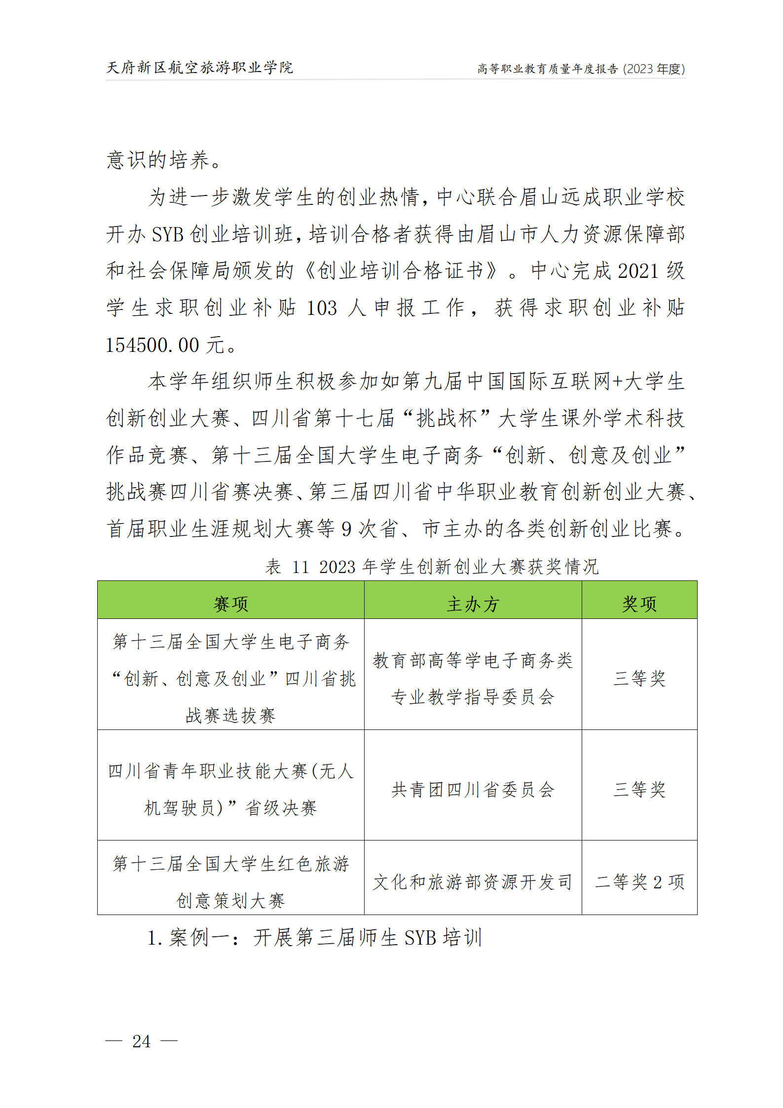 天府新区航空旅游职业沐鸣22023年度职业教育质量年报1230（网站版）_28.png