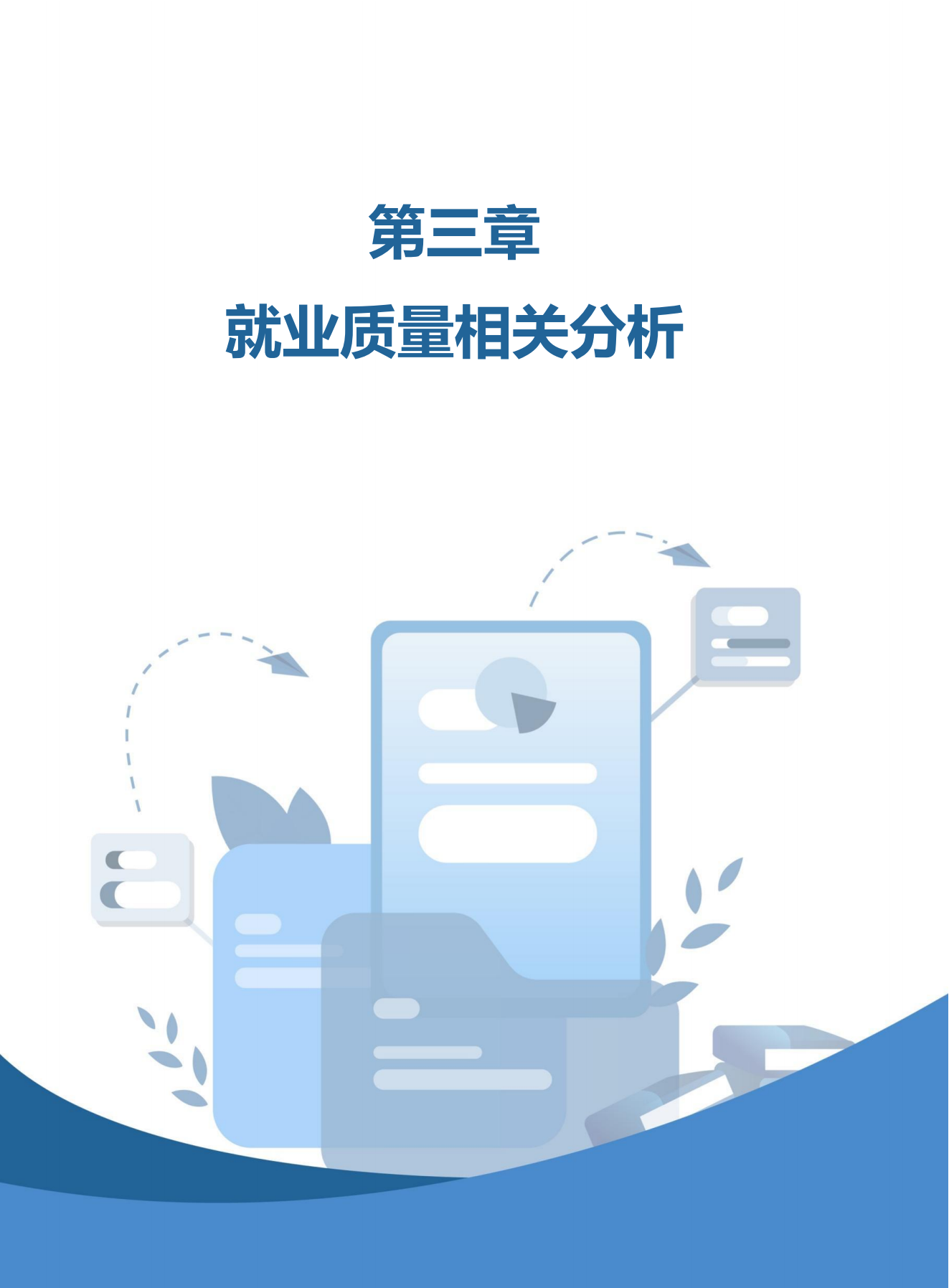 【定稿】天府新区航空旅游职业沐鸣2-毕业生就业质量年度报告20240116_40.png